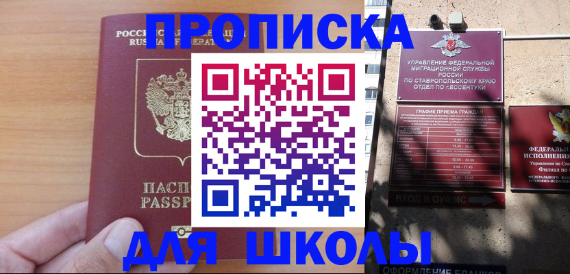 прописка ребенка в Петров Вале