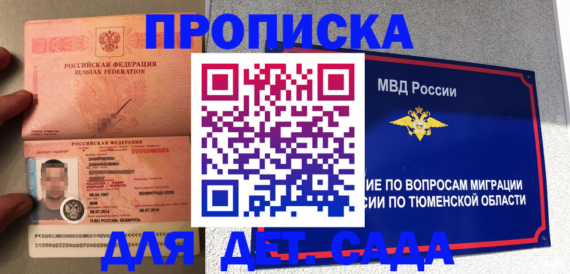 временная регистрация в квартире в Петров Вале