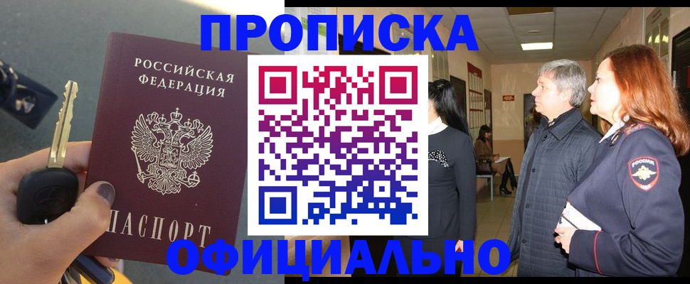 прописка паспорт в Петров Вале
