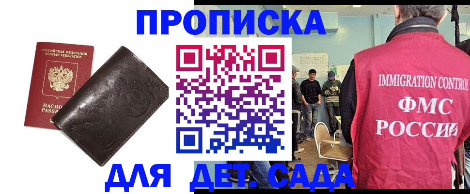 прописка для школы в Петров Вале