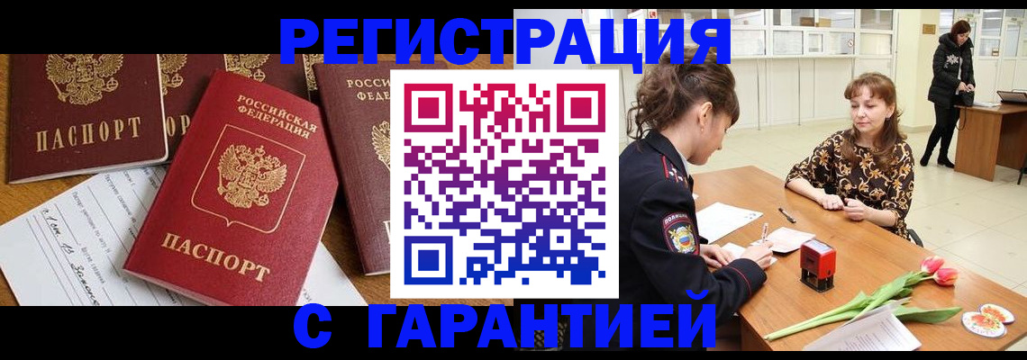 миграционный учет в Петров Вале